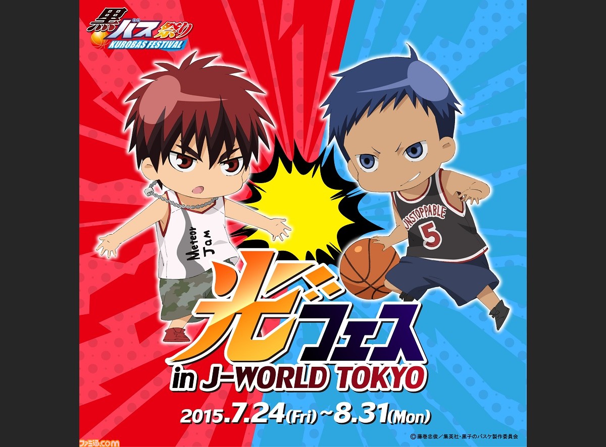 黒子のバスケ 火神大我と青峰大輝をフィーチャーしたイベント 黒バス祭り 光フェス In J World Tokyo が期間限定で開催決定 ファミ通 Com 黒子のバスケ 火神大我と青峰大輝をフィーチャーしたイベント 黒バス祭り 光フェス In J World Tokyo が期間限定で開催決定 ファミ通 Com