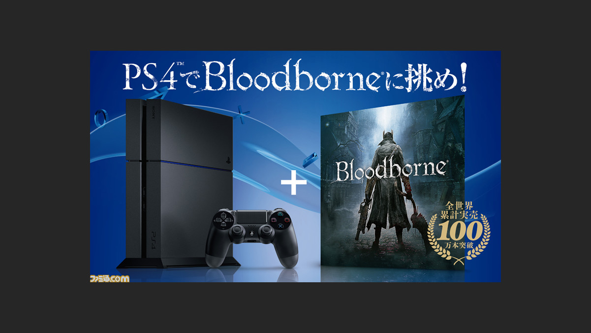 対象店舗でps4を購入するとdl版 Bloodborne ブラッドボーン がついてくる数量限定キャンペーンが実施 ファミ通 Com 対象店舗でps4を購入するとdl版 Bloodborne ブラッドボーン がついてくる数量限定キャンペーンが実施 ファミ通 Com