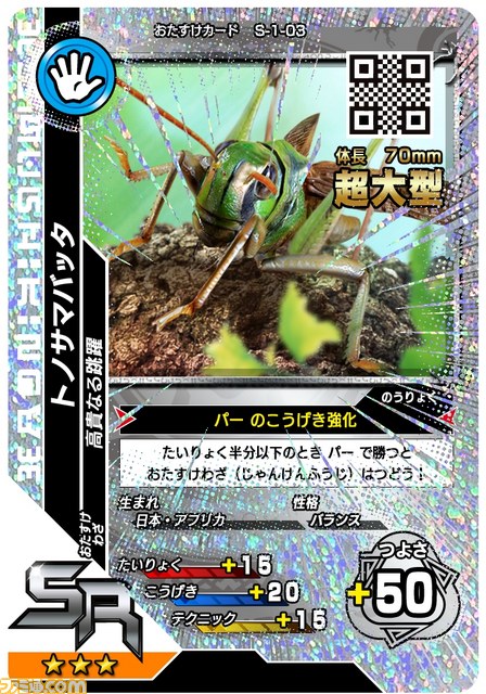 『新甲虫王者ムシキング』本日（7月16日）稼動開始！　“Vガジェ”など新要素やシステムをおさらい_03