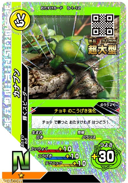 『新甲虫王者ムシキング』本日（7月16日）稼動開始！　“Vガジェ”など新要素やシステムをおさらい_04