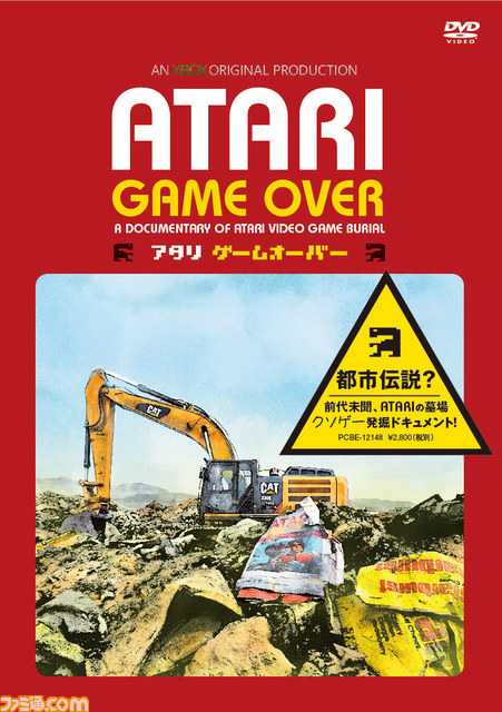 Atari Game Over アタリショック の一因とも言われる史上最悪のソフト E T 発掘のドキュメンタリー作品が登場 ファミ通 Com