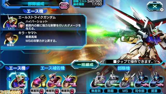 『機動戦士ガンダム バトルフォートレス』PS Vita初のF2P『ガンダム』タイトルが配信開始【動画あり】_05