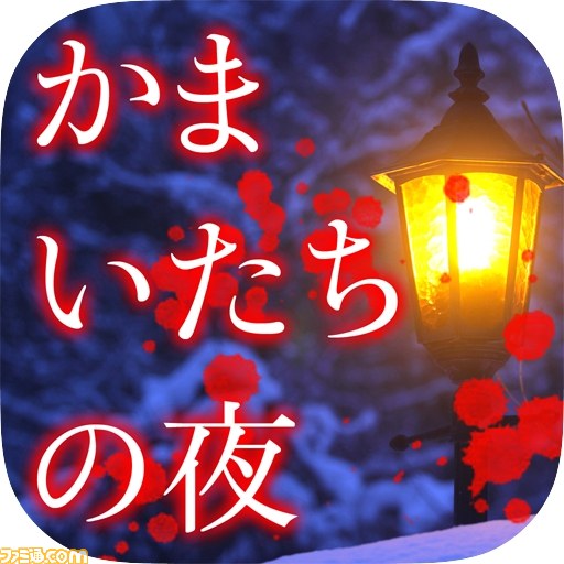『428~封鎖された渋谷で~』、『かまいたちの夜 Smart Sound Novel』などが480円! スパイク・チュンソフトのワンコインセールがスタート_18