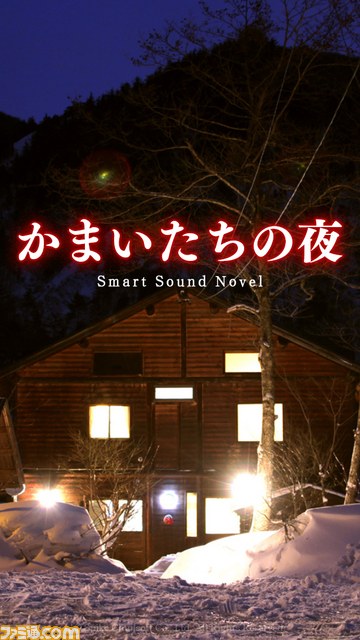 『428~封鎖された渋谷で~』、『かまいたちの夜 Smart Sound Novel』などが480円! スパイク・チュンソフトのワンコインセールがスタート_22