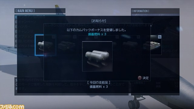 『エースコンバット インフィニティ』第10弾アップデートが実施、『ゴジラ-GODZILLA-VS』コラボイベントなどが追加【動画あり】_11
