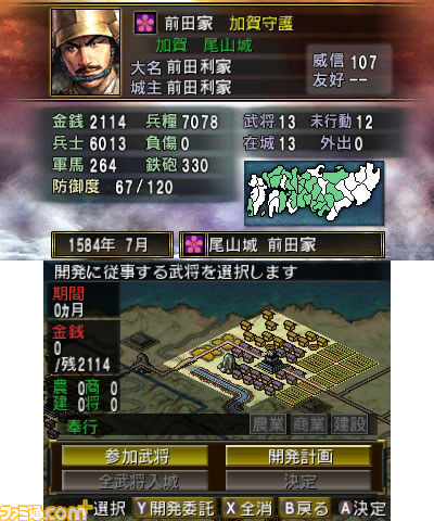 ニンテンドー3ds版 信長の野望2 天下を取りまでの一連の流れを紹介 ファミ通 Com