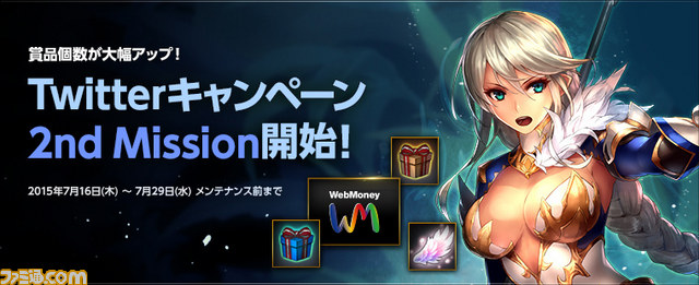 MMORPG『ECHO OF SOUL』Twitterキャンペーンの目標を1日で達成！ 追加キャンペーンを緊急実施_01