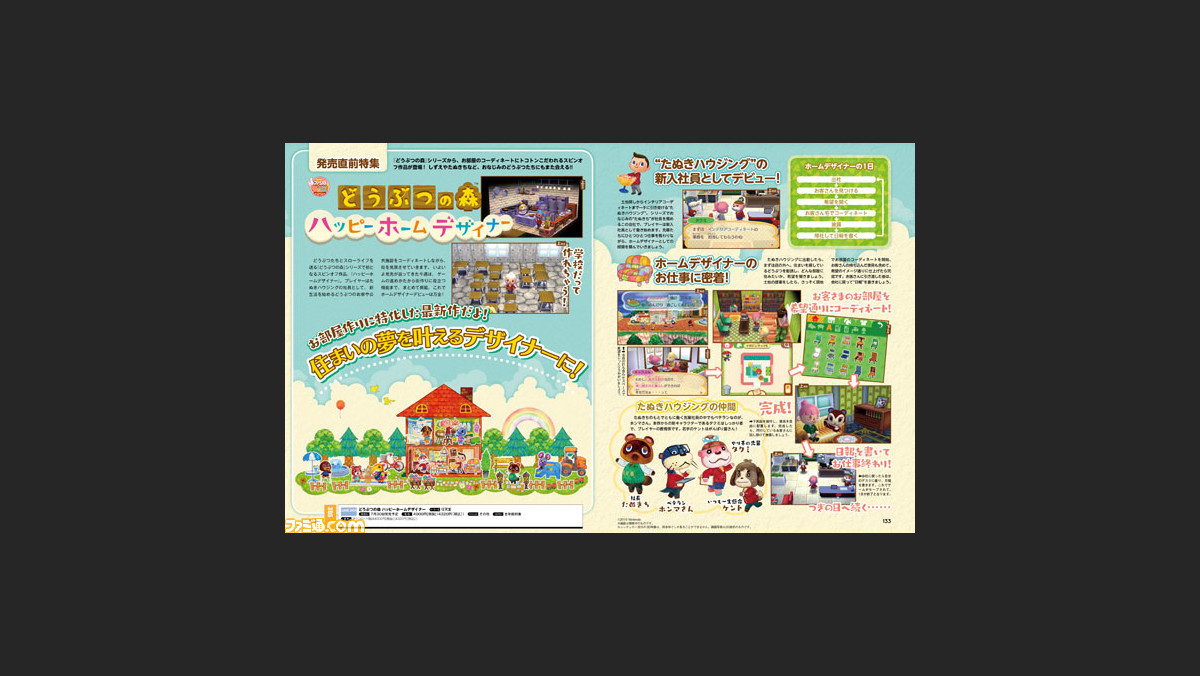 先出し週刊ファミ通 発売直前 どうぶつの森 ハッピーホームデザイナー で理想のお家をコーディネート 15年7月23日発売号 ファミ通 Com 先出し週刊ファミ通 発売直前 どうぶつの森 ハッピーホームデザイナー で理想のお家をコーディネート 15年7月23日発売号 ファミ通 Com