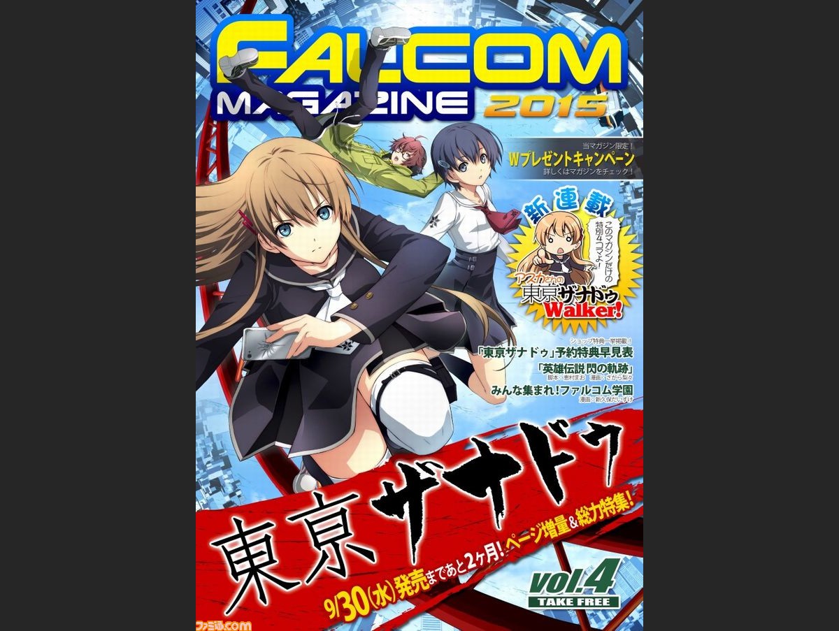 東亰ザナドゥ の新連載がスタート 無料冊子 ファルコムマガジン2015 東亰ザナドゥ の新連載がスタート 無料冊子 ファルコムマガジン2015