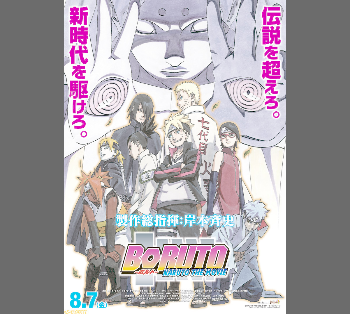 ナムコが Boruto Naruto The Movie 劇場公開を記念した期間限定イベントを開催 ファミ通 Com ナムコが Boruto Naruto The Movie 劇場公開を記念した期間限定イベントを開催 ファミ通 Com