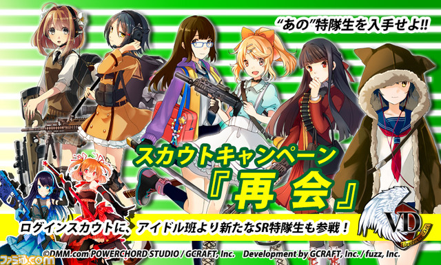 V D Vanishment Day バニッシュメント デイ スカウトキャンペーン 再会 が実施 あの特待生たちがついにスカウト可能に ファミ通 Com