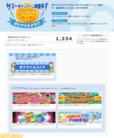 ポケモングローバルリンク ポケマイルクラブでサマーキャンペーンが開催中 ファミ通 Com