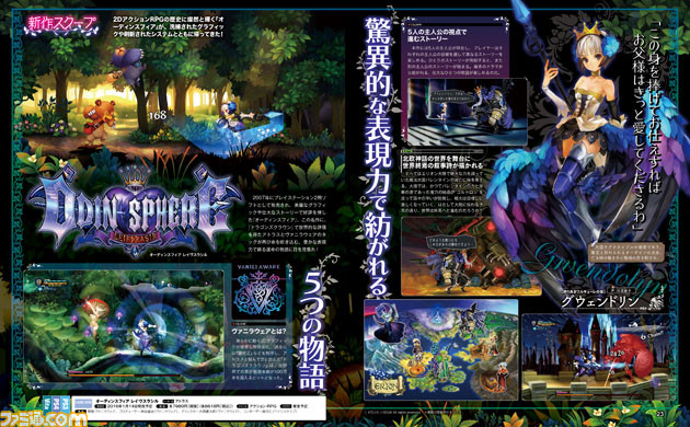 先出し週刊ファミ通】アトラス×ヴァニラウェアが贈る2DアクションRPG