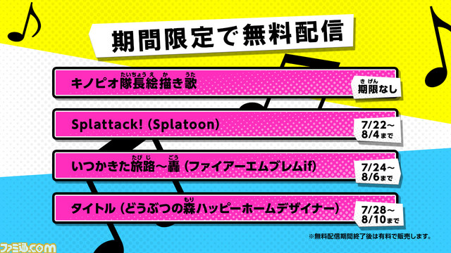 『大合奏!バンドブラザーズP』の“お手軽版”がDLソフトとして配信スタート! 期間限定で『Splatoon(スプラトゥーン)』テーマ曲も無料配信中_04