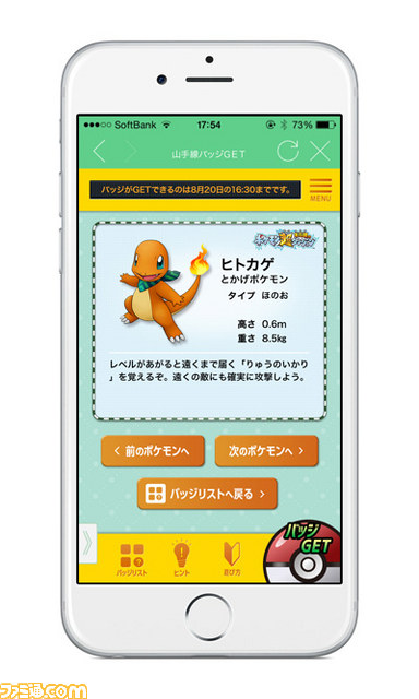 山手線で ポケモン超不思議のダンジョン のアプリ限定デジタルバッジが入手できるデジタルラリーが開催 ファミ通 Com