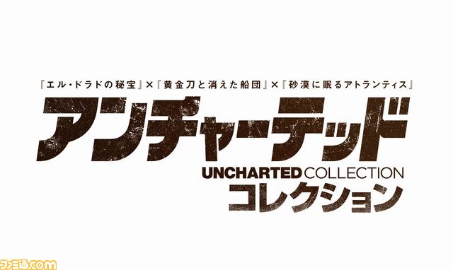『アンチャーテッド コレクション』の最新情報を公開、ネイサン・ドレイクの驚異の冒険をもう一度PS4で!!_01