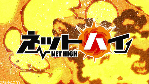 『ネットハイ』クールなOPムービー先行公開！　“俺氏”の前に立ちはだかる迷惑なリア充たちもご紹介【動画あり】_17