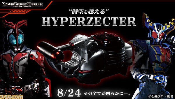 仮面ライダーカブト ガタックゼクター ハイパーゼクターが 大人のための変身ベルト に登場 ファミ通 Com