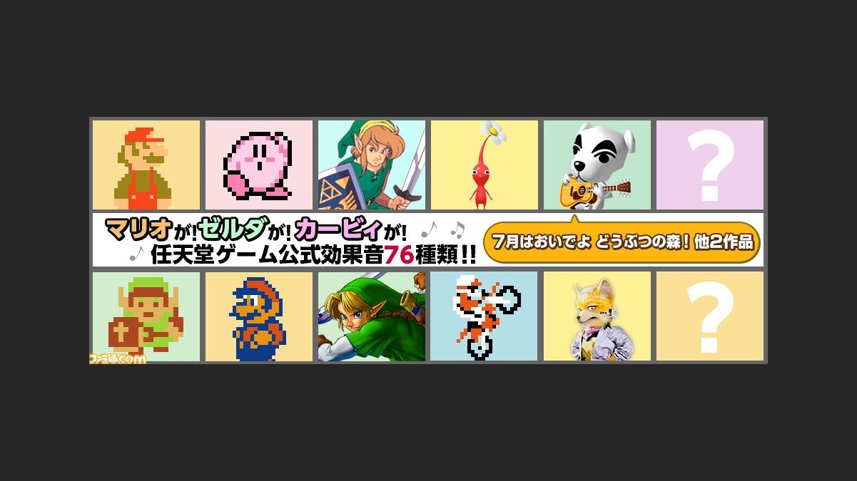 おいでよ どうぶつの森 のサウンドが着信音やアラームになる 任天堂人気タイトルの効果音を配信 ファミ通 Com おいでよ どうぶつの森 のサウンドが着信音やアラームになる 任天堂人気タイトルの効果音を配信 ファミ通 Com