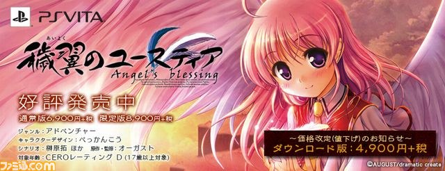 dramatic createのPS Vitaソフト『穢翼（あいよく）のユースティア Angel’s blessing』など3作品がお手頃価格に改定_04