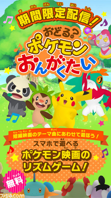 リズムゲームアプリ おどる ポケモンおんがくたい ミュウツー 新曲2曲 新ダンス追加の無料アップデートが配信開始 ファミ通 Com