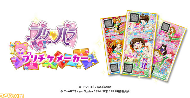 プリパラ のオリジナルプリチケが作れるスマホアプリ プリパラ プリチケメーカー が7月30日配信決定 ファミ通 Com