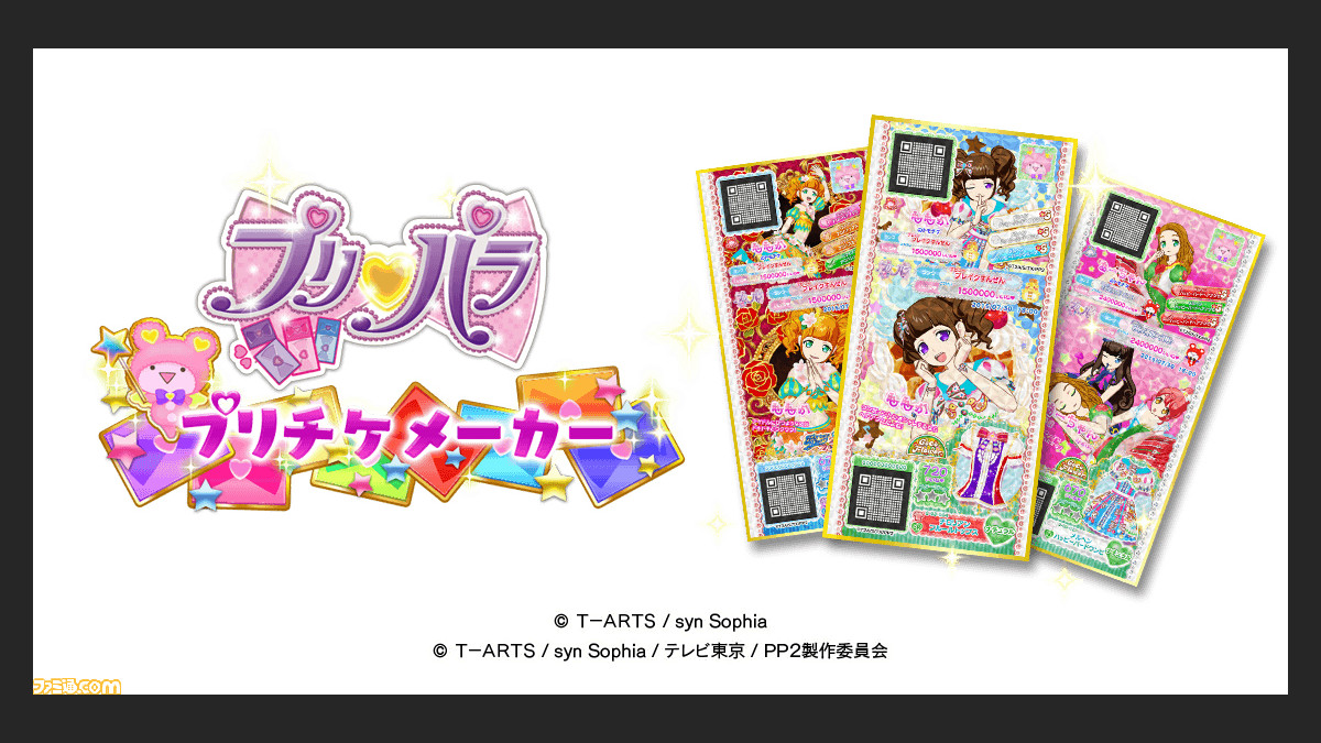 プリパラ のオリジナルプリチケが作れるスマホアプリ プリパラ プリチケメーカー が7月30日配信決定 ファミ通 Com プリパラ のオリジナルプリチケが作れるスマホアプリ プリパラ プリチケメーカー が7月30日配信決定 ファミ通 Com