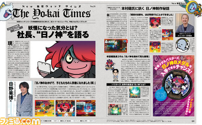 【先出し週刊ファミ通】連載“妖怪ウォッチ タイムズ”リニューアル記念! 日野社長と本村ディレクターが“日ノ神”秘話をバクロ!(2015年7月30日発売号)_01