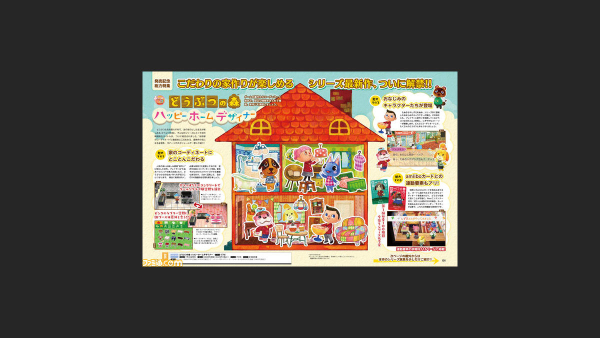 先出し週刊ファミ通 どうぶつの森 ハッピーホームデザイナー がついに発売 自由なコーディネートで家 施設を彩ろう 15年7月30日発売号 ファミ通 Com 先出し週刊ファミ通 どうぶつの森 ハッピーホームデザイナー がついに発売 自由なコーディネートで家 施設を彩ろう 15年7月30日発売号 ファミ通 Com