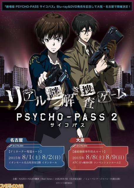 アニメ Psycho Pass サイコパス 2 の リアル謎解き捜査ゲーム が名古屋と大阪で開催決定 クリアー特典は宜野座のボイス付きカード ファミ通 Com