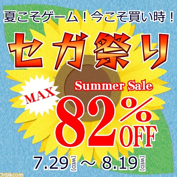 “夏こそゲーム!今こそ買い時! セガ祭り”が期間限定で開催 PS Storeとニンテンドーeショップで計13タイトルが超お買い得価格に_03