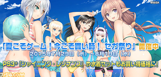 DL版『シャイニング・レゾナンス』&DLCの期間限定セールがPlayStation Storeにて開催!_07