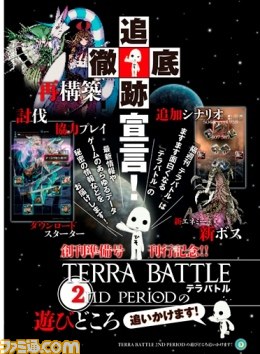 『テラバトル』デアゴスティーニとともに隔週刊雑誌の準備号を制作！　準備号が55555部売れれば雑誌創刊_09