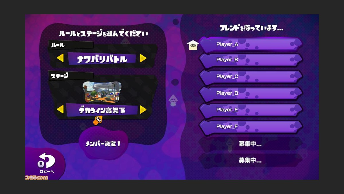 Splatoon スプラトゥーン ステージやガチエリア ガチヤグラといったルールを自由に設定して対戦できる プライベートマッチ を 大型アップデートで追加 ファミ通 Com Splatoon スプラトゥーン ステージやガチエリア ガチヤグラといったルールを自由に設定して対戦できる プライベートマッチ を 大型アップデートで追加 ファミ通 Com