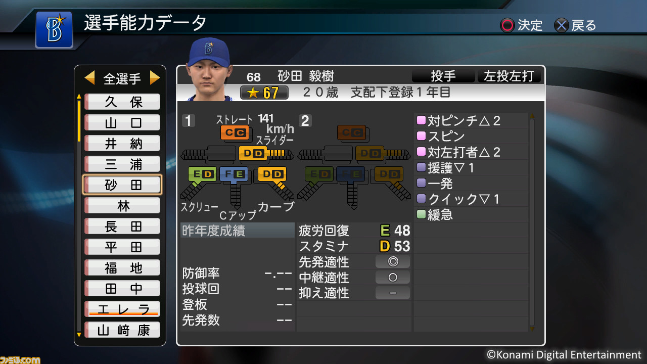 プロ野球スピリッツ Dena 砂田投手ら6選手の追加無料配信がスタート ファミ通 Com プロ野球スピリッツ Dena 砂田投手ら6選手の追加無料配信がスタート ファミ通 Com