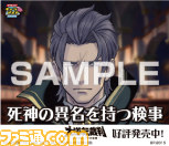 『大逆転裁判』セブン‐イレブン店頭のマルチコピー機で出力できる“プリントキャラマイド”の追加販売が決定_05