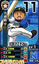 大谷翔平 ファミスタコラボ限定カード - watchesprime.com