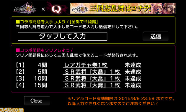 『三国志乱舞』×『Q』　ドラマティック三国志RPGと物理演算パズルがまさかのコラボレーションを発表_06