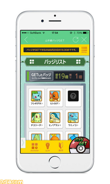 『ポケモン超不思議のダンジョン』JR東日本アプリとコラボした山手線デジタルラリーがスタート！_04