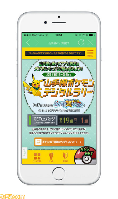 『ポケモン超不思議のダンジョン』JR東日本アプリとコラボした山手線デジタルラリーがスタート！_02