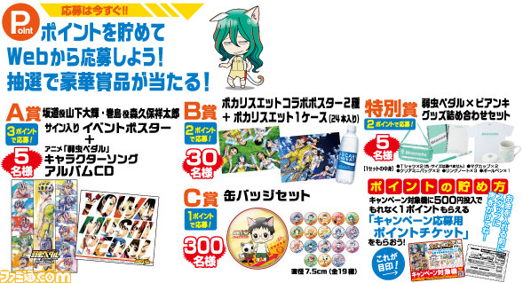 『劇場版 弱虫ペダル』公開を記念した“ナムコ×劇場版 弱虫ペダルfeat.ナンジャタウン”キャンペーンの開催決定!_01