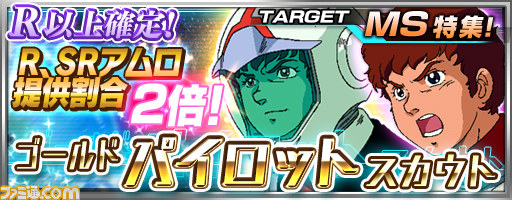 『機動戦士ガンダム バトルフォートレス』に攻撃ミッションイベント “襲撃！赤い彗星”が登場！_10