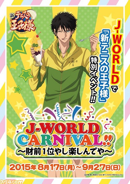 新テニスの王子様 特別イベントが J World Tokyo で開催決定 財前光の描き下ろしイラスト グッズも登場 ファミ通 Com