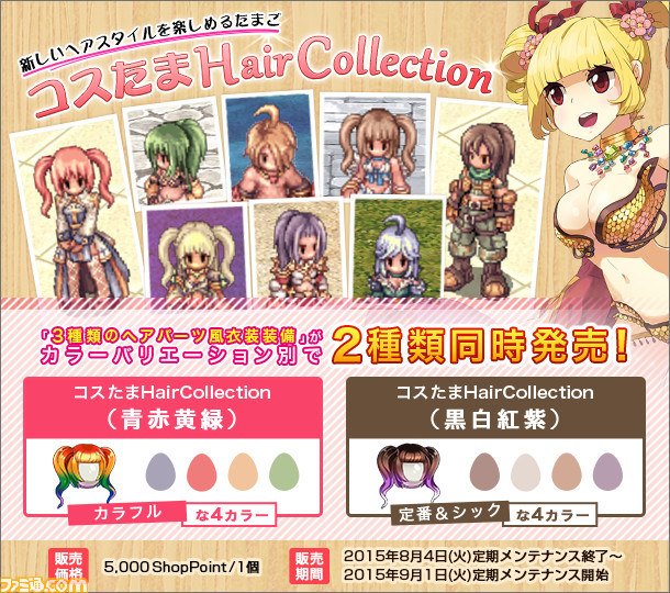 『ラグナロクオンライン』 8月実施イベント&ミニアップデート情報が公開 コスたま最新作も販売スタート_02