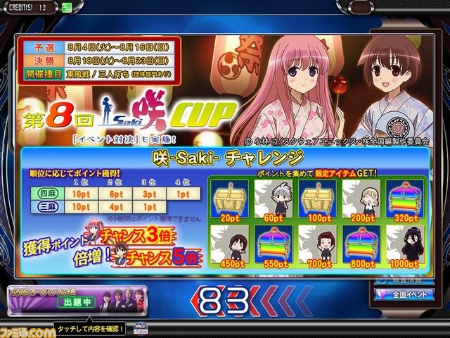 『セガネットワーク対戦麻雀 MJ5 R EVOLUTION』&『セガNET麻雀 MJ』にて全国大会“第8回 咲-Saki-CUP”の実施が決定_12