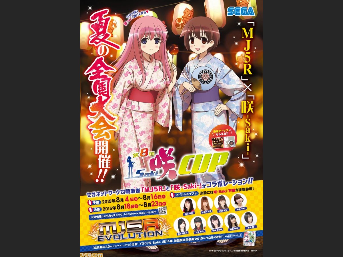 セガネットワーク対戦麻雀 Mj5 R Evolution セガnet麻雀 Mj にて全国大会 第8回 咲 Saki Cup の実施が決定 セガネットワーク対戦麻雀 Mj5 R Evolution セガnet麻雀 Mj にて全国大会 第8回 咲 Saki Cup の実施が決定
