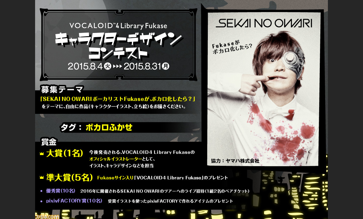 Sekai No Owari Fukaseの歌声を元にした Vocaloid4 Library Fukase のキャラクターデザインコンテストがpixivにて開催 ファミ通 Com Sekai No Owari Fukaseの歌声を元にした Vocaloid4 Library Fukase のキャラクターデザインコンテストがpixivにて開催 ファミ通 Com