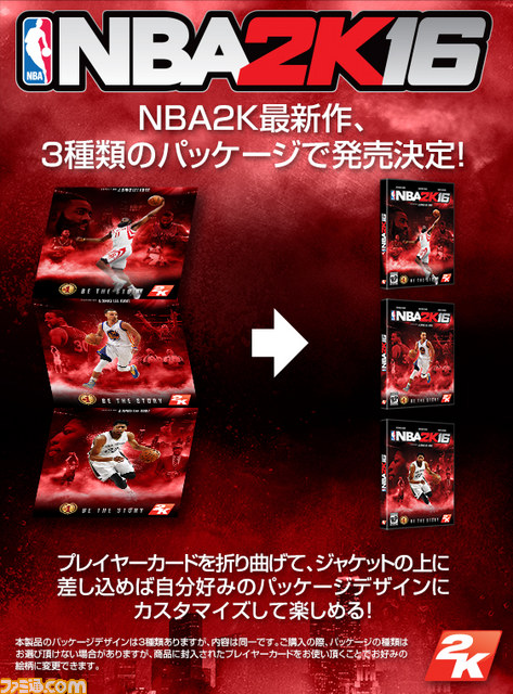 『NBA 2K16』3種類のパッケージで10月29日に日本発売予定 公式サイトとゲーム機能を紹介する動画が公開 - ファミ通.com