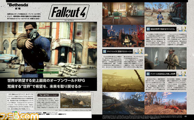 【先出し週刊ファミ通】『Fallout 4(フォールアウト4)』が注目される理由を探る!(2015年8月6日発売号)_01