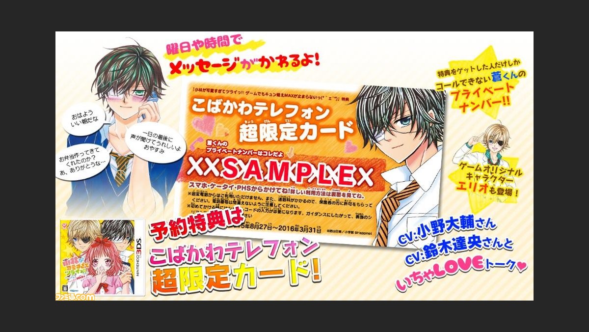 小林が可愛すぎてツライっ ゲームでもキュン萌えmaxが止まらないっ ェ 蒼くんが耳元で囁く こばテレ を試し聞き 動画あり ファミ通 Com 小林が可愛すぎてツライっ ゲームでもキュン萌えmaxが止まらないっ ェ 蒼くんが耳元で囁く こばテレ を試し聞き 動画あり ファミ通 Com